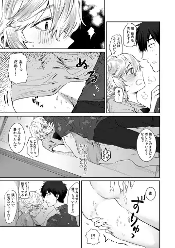 [Asano Yomichi] Veranda de Marudashi no Asoko ni Shinnyuu!? "Yada... Bishonure dakara Soko wa Minaide!" 2 Fhentai - Page 27