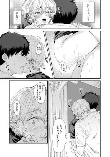 [Asano Yomichi] Veranda de Marudashi no Asoko ni Shinnyuu!? "Yada... Bishonure dakara Soko wa Minaide!" 2 Fhentai - Page 3