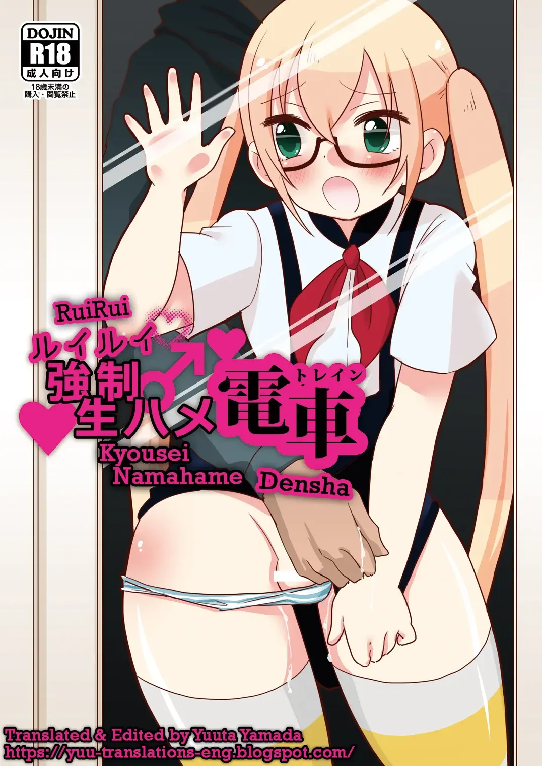 Read [Urakuso] RuiRui Kyousei Namahame Densha - Fhentai.net