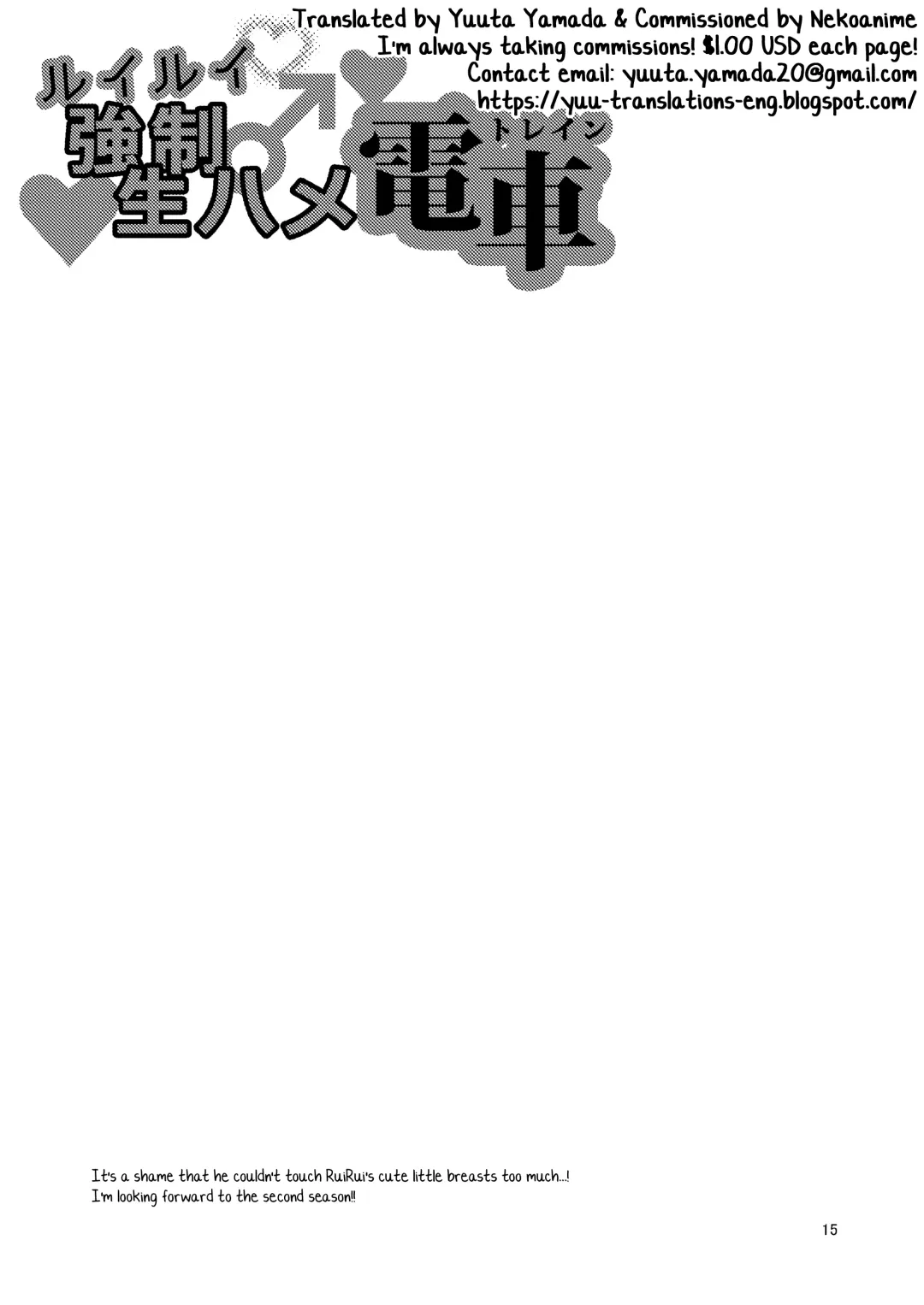 [Urakuso] RuiRui Kyousei Namahame Densha Fhentai - Page 16