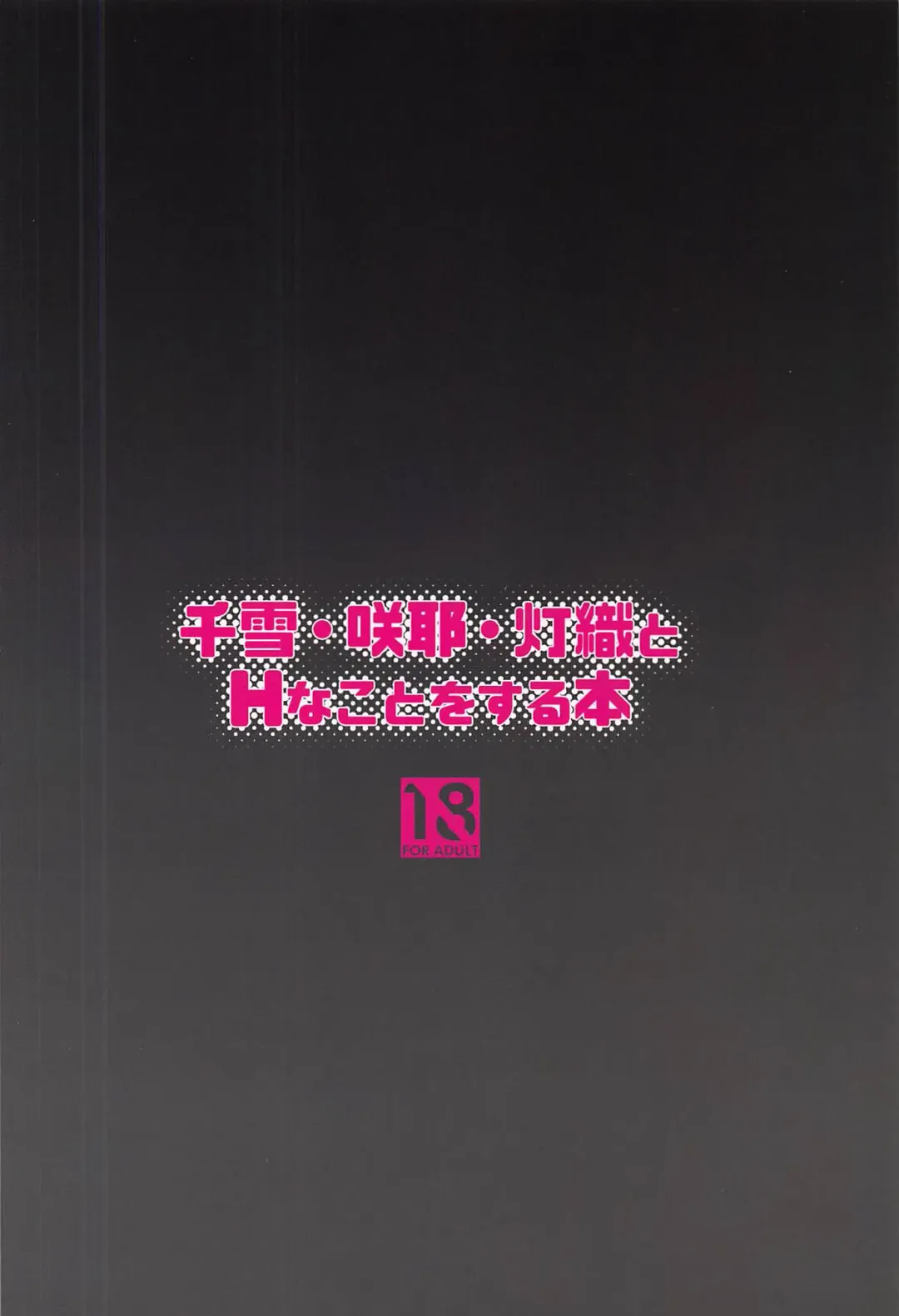 [Hiiragi Hajime] Chiyuki Sakuya Hiori to H na Koto o Suru Hon Fhentai - Page 25