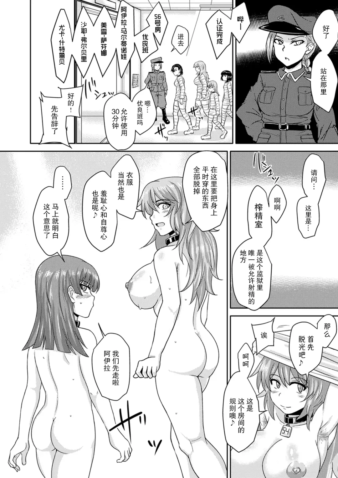 [Suzurame] Futanari Prison 2 Dairoku Kangoku Houkoku Ni | 双性人监狱2 第六监狱报告・贰 Fhentai - Page 15