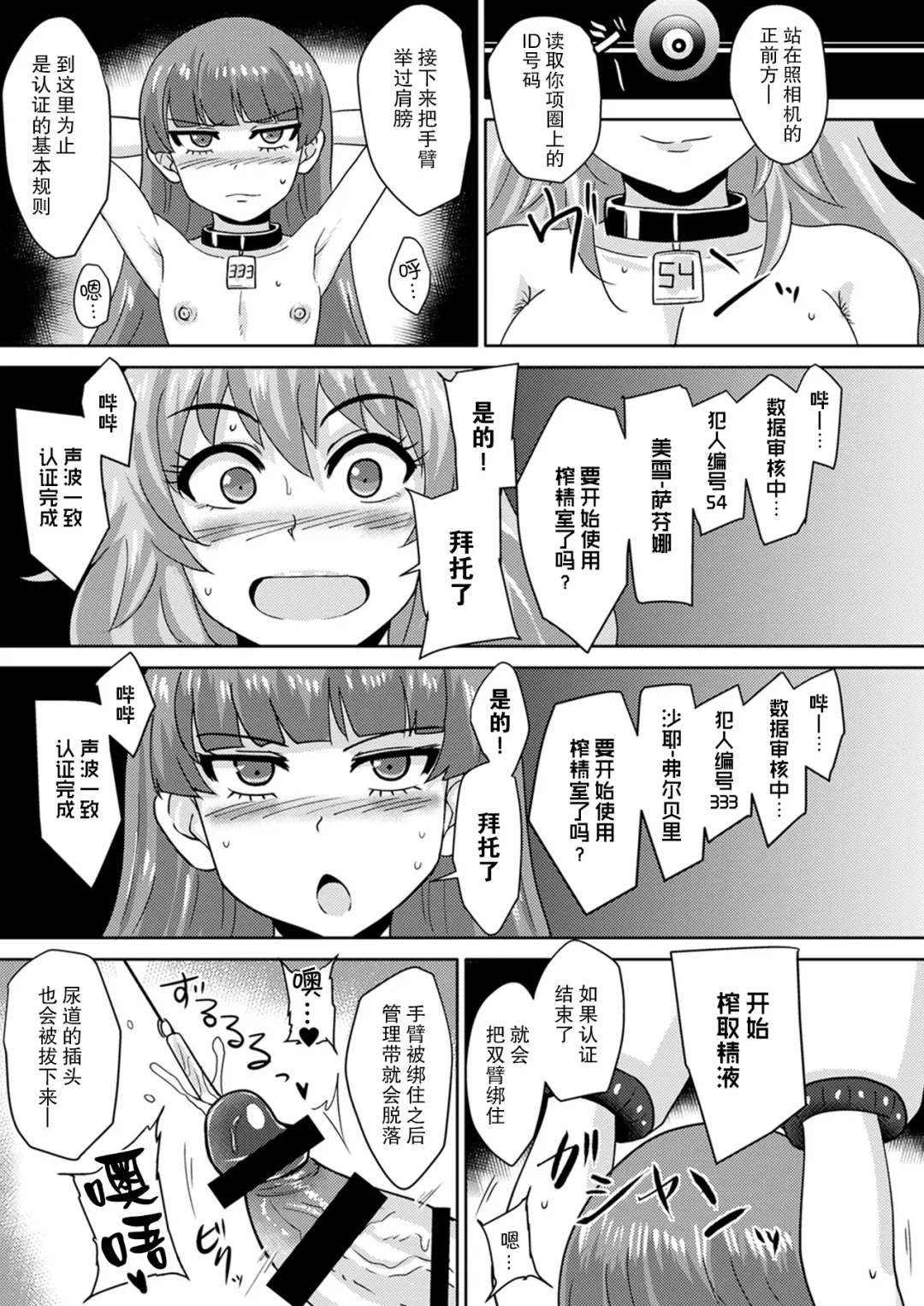 [Suzurame] Futanari Prison 2 Dairoku Kangoku Houkoku Ni | 双性人监狱2 第六监狱报告・贰 Fhentai - Page 16