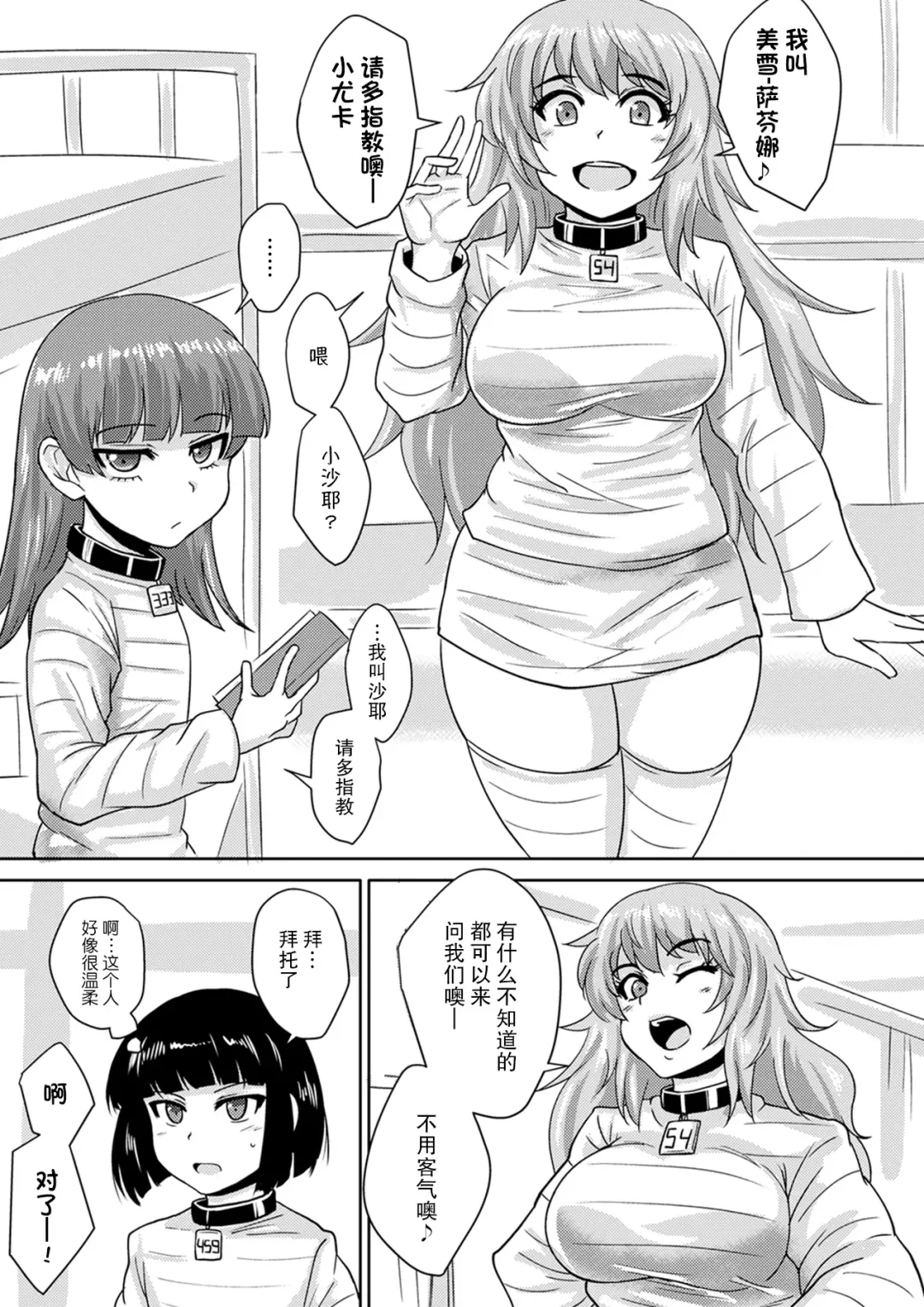 [Suzurame] Futanari Prison 2 Dairoku Kangoku Houkoku Ni | 双性人监狱2 第六监狱报告・贰 Fhentai - Page 8