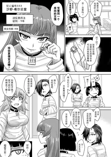[Suzurame] Futanari Prison 2 Dairoku Kangoku Houkoku Ni | 双性人监狱2 第六监狱报告・贰 Fhentai - Page 10