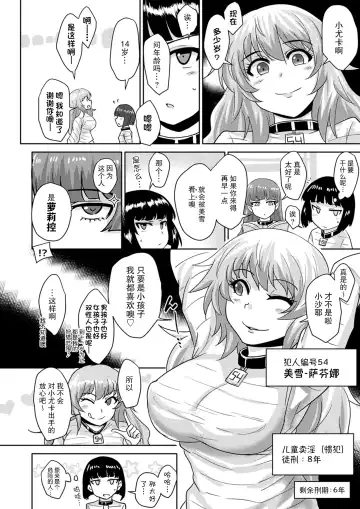 [Suzurame] Futanari Prison 2 Dairoku Kangoku Houkoku Ni | 双性人监狱2 第六监狱报告・贰 Fhentai - Page 9