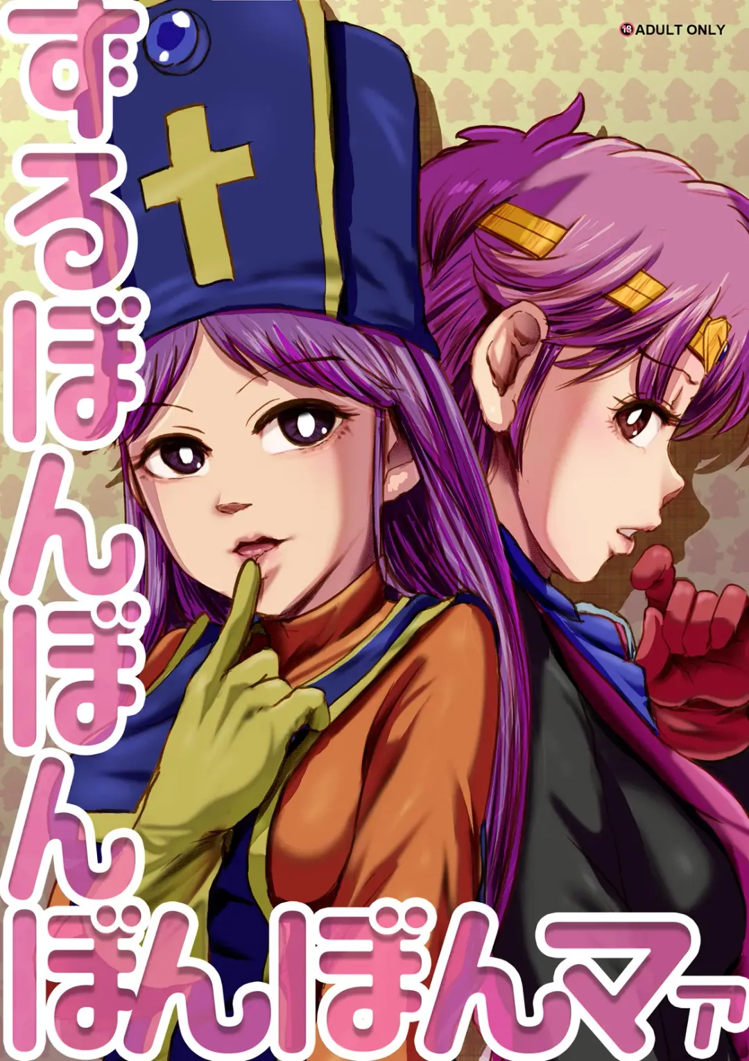 [An-chan Kaichou] ZuruBonBonBonBonMaa Fhentai - Page 1