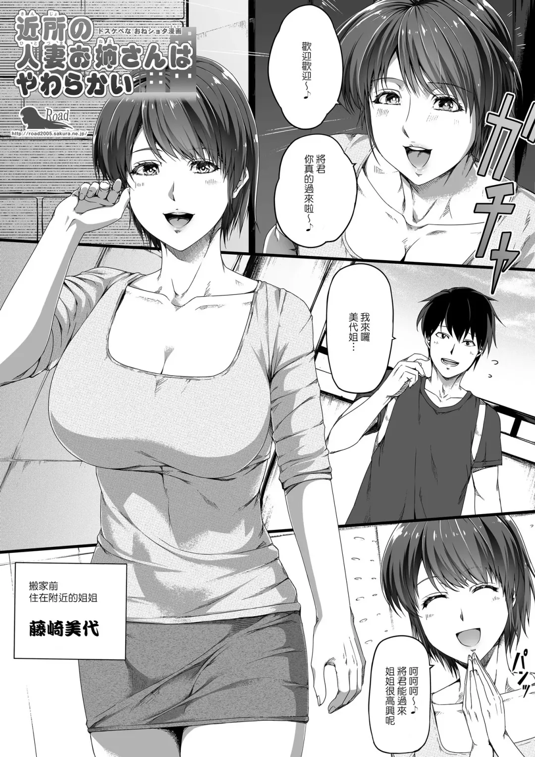 [Road] Kinjo no Hitozuma Onee-san wa Yawarakai Fhentai - Page 2
