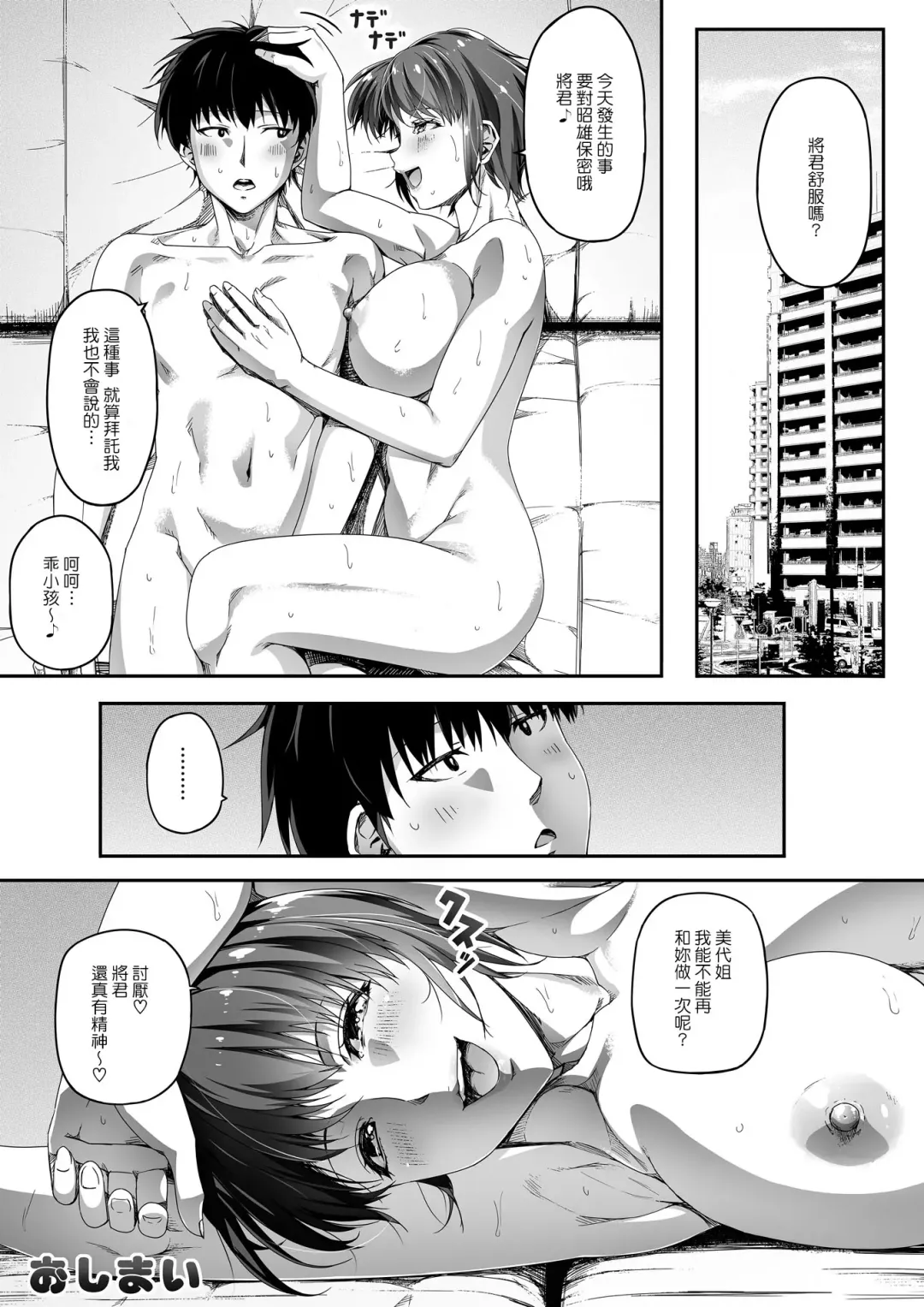 [Road] Kinjo no Hitozuma Onee-san wa Yawarakai Fhentai - Page 41
