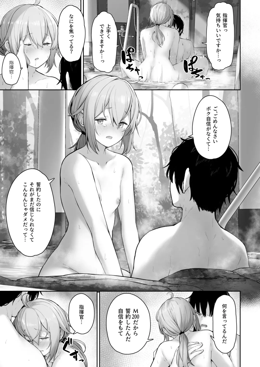 [Tobimura] M200 Fhentai - Page 9