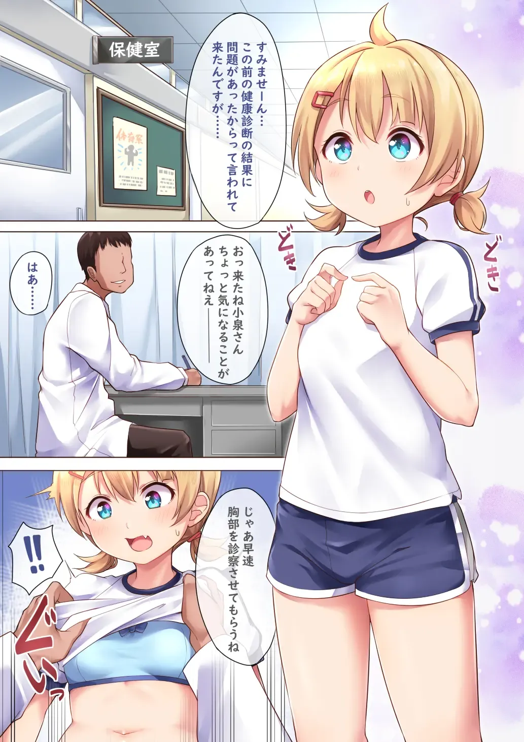 [Kanabun] Hokenshitsu de Iroiro Suru Fhentai - Page 8