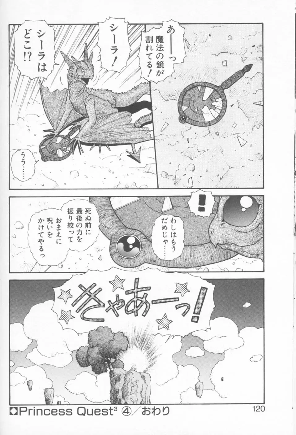 [Yui Toshiki] Princess Quest Saga Fhentai - Page 120