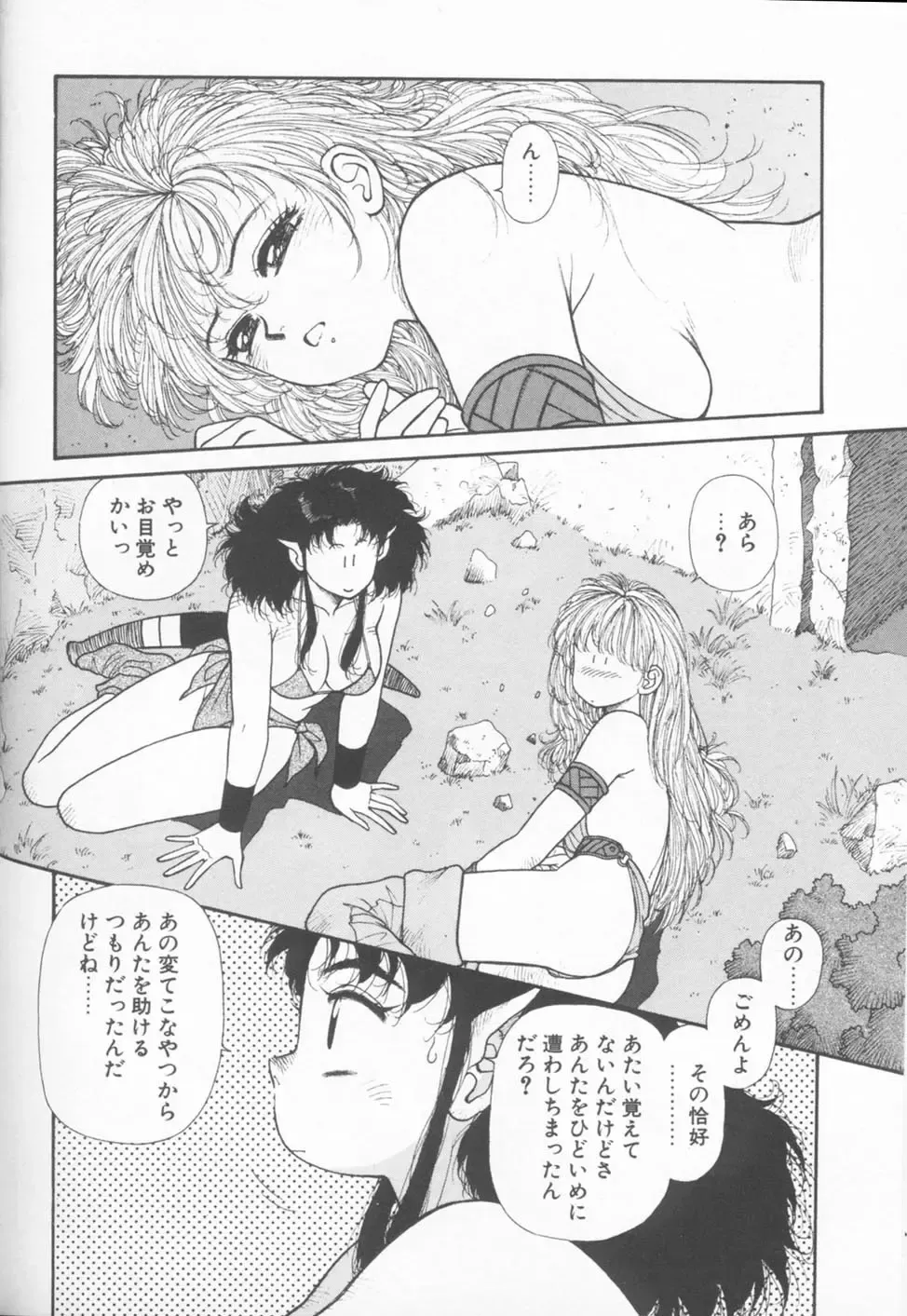 [Yui Toshiki] Princess Quest Saga Fhentai - Page 122