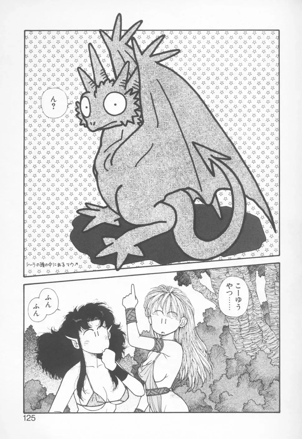 [Yui Toshiki] Princess Quest Saga Fhentai - Page 125