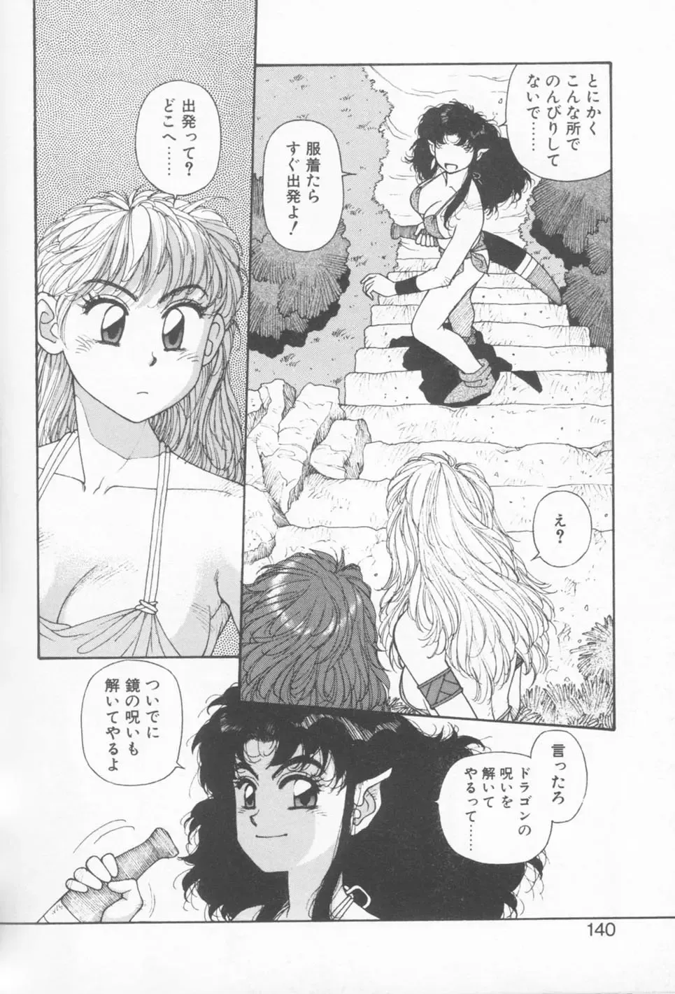 [Yui Toshiki] Princess Quest Saga Fhentai - Page 140