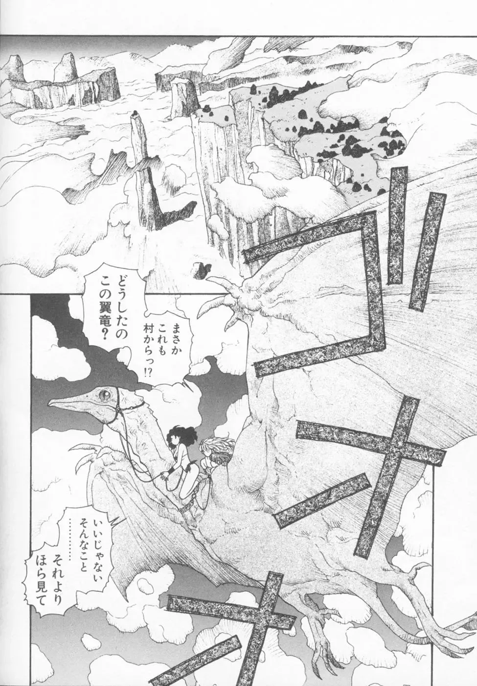 [Yui Toshiki] Princess Quest Saga Fhentai - Page 142