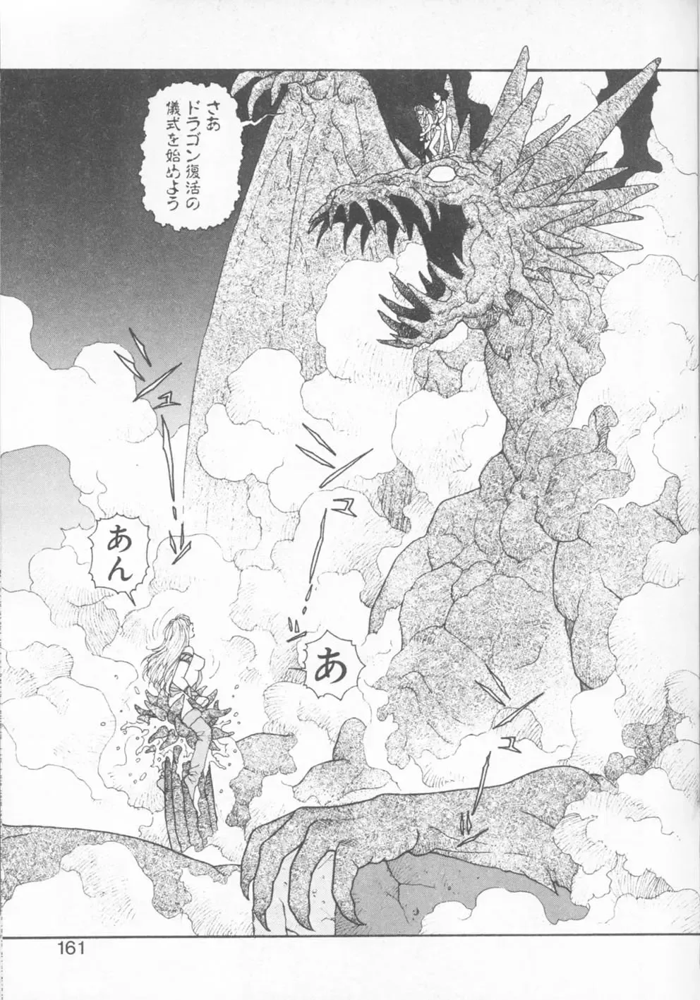 [Yui Toshiki] Princess Quest Saga Fhentai - Page 161