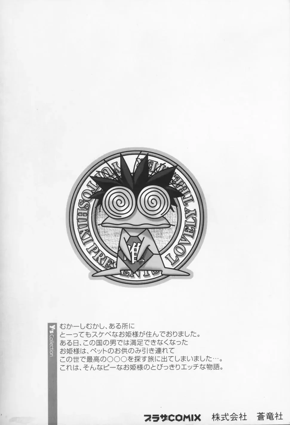 [Yui Toshiki] Princess Quest Saga Fhentai - Page 175