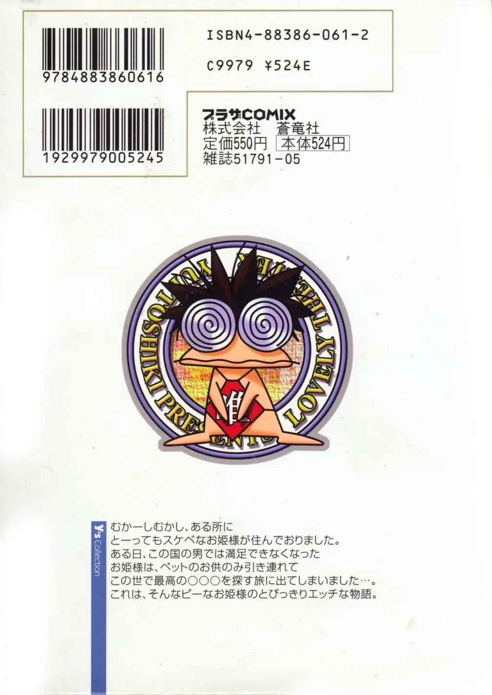 [Yui Toshiki] Princess Quest Saga Fhentai - Page 176