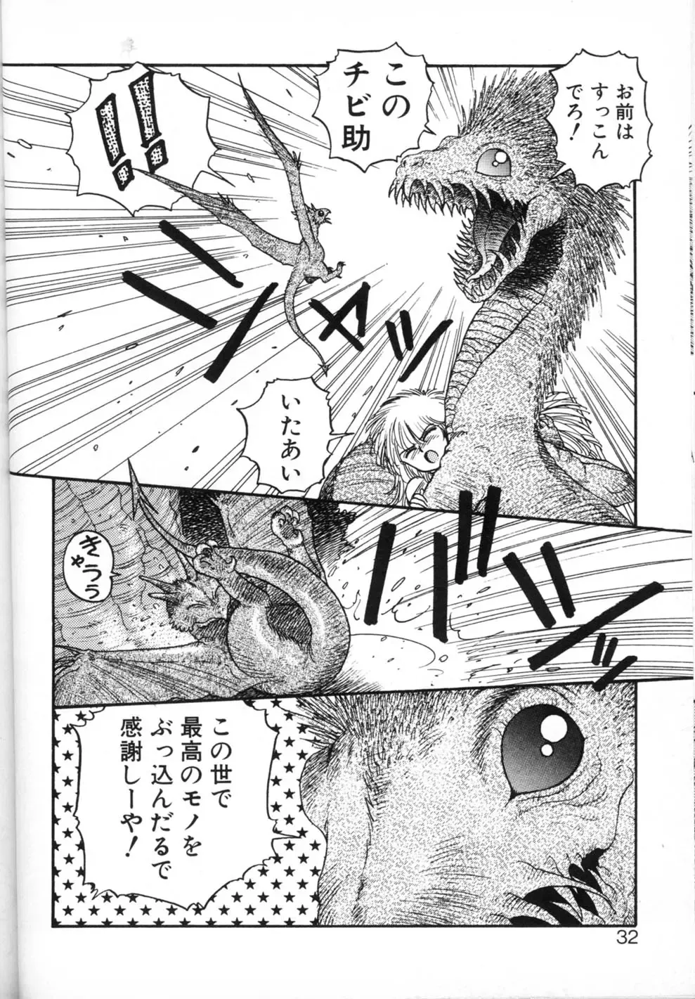 [Yui Toshiki] Princess Quest Saga Fhentai - Page 32