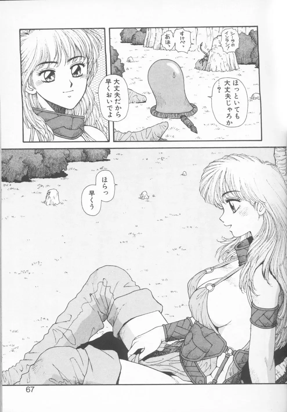 [Yui Toshiki] Princess Quest Saga Fhentai - Page 67
