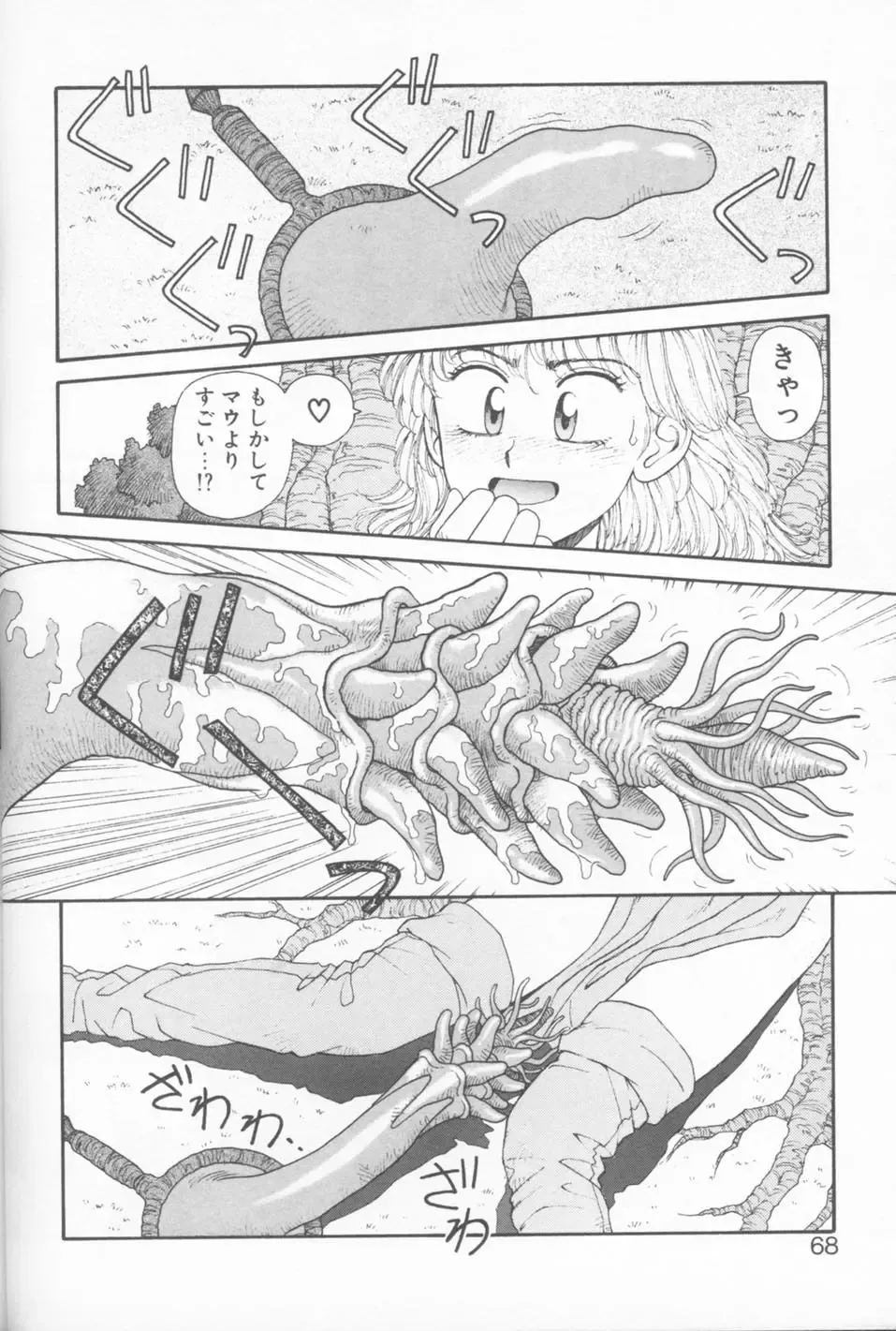[Yui Toshiki] Princess Quest Saga Fhentai - Page 68