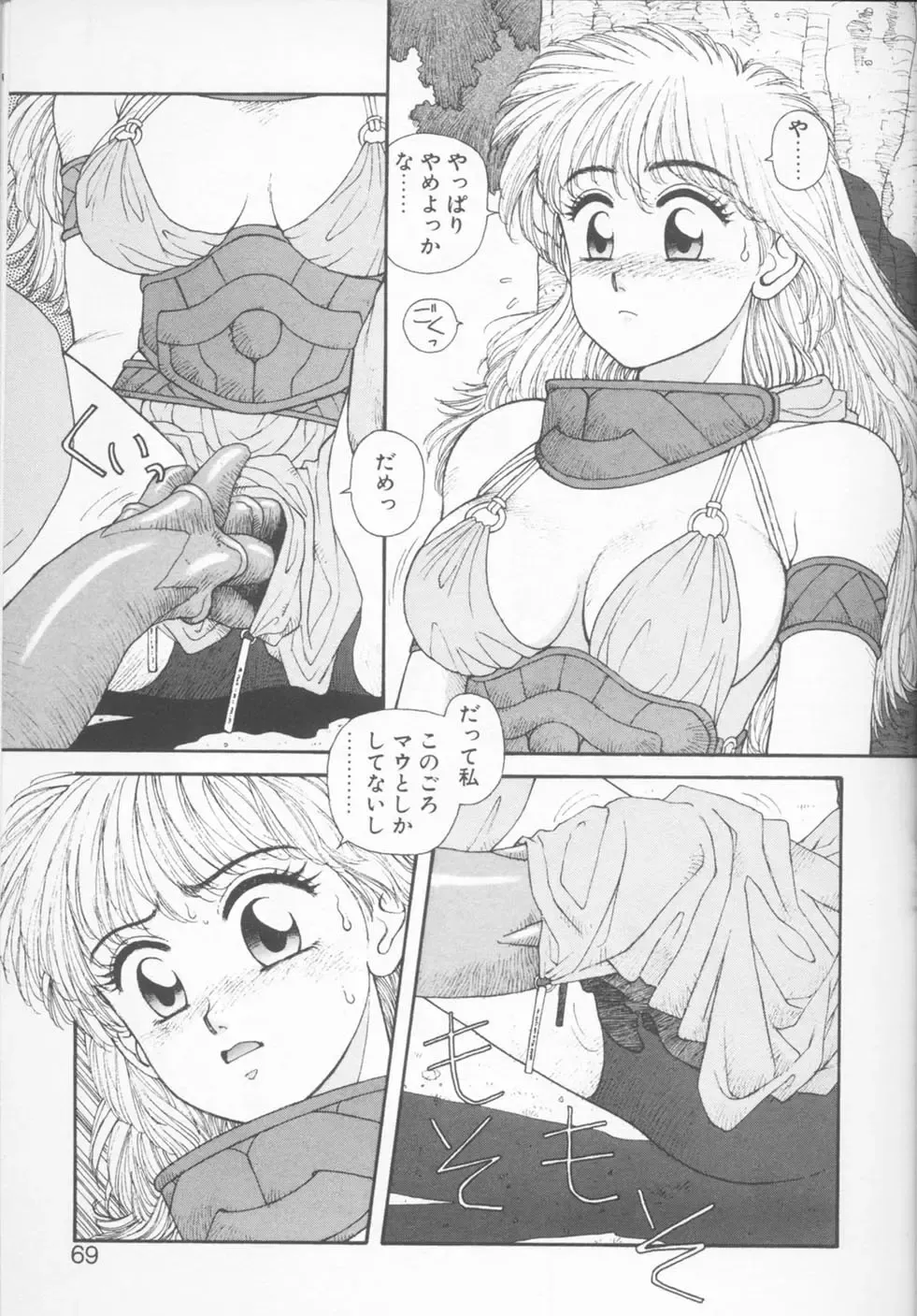 [Yui Toshiki] Princess Quest Saga Fhentai - Page 69