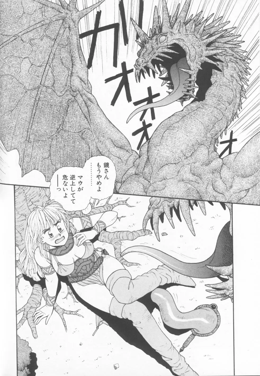 [Yui Toshiki] Princess Quest Saga Fhentai - Page 74