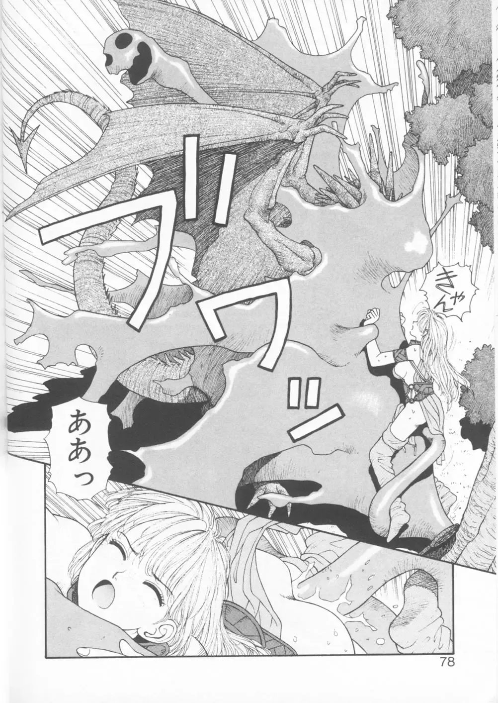 [Yui Toshiki] Princess Quest Saga Fhentai - Page 78