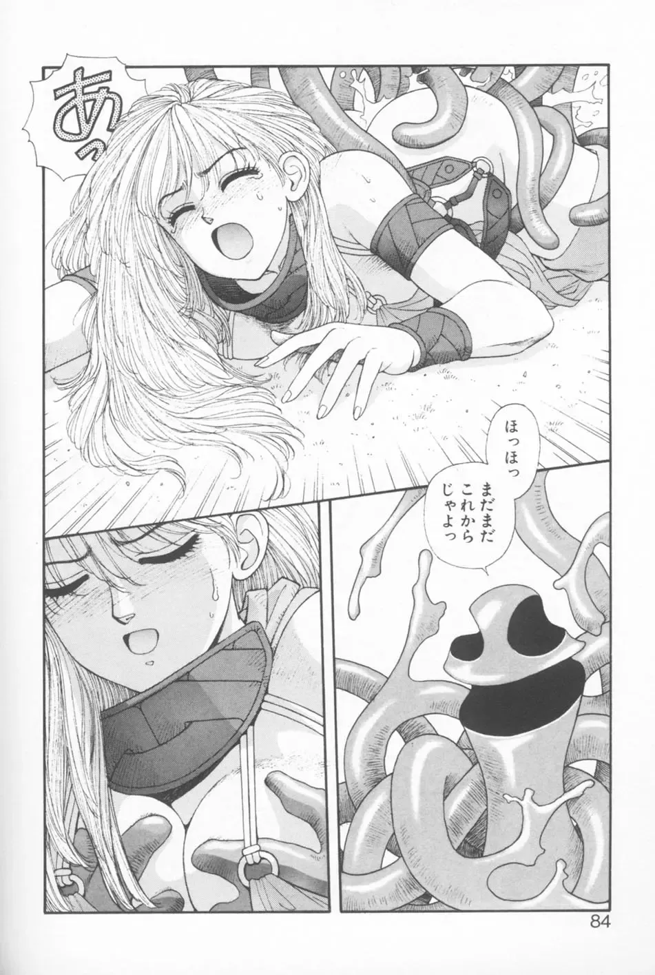 [Yui Toshiki] Princess Quest Saga Fhentai - Page 84