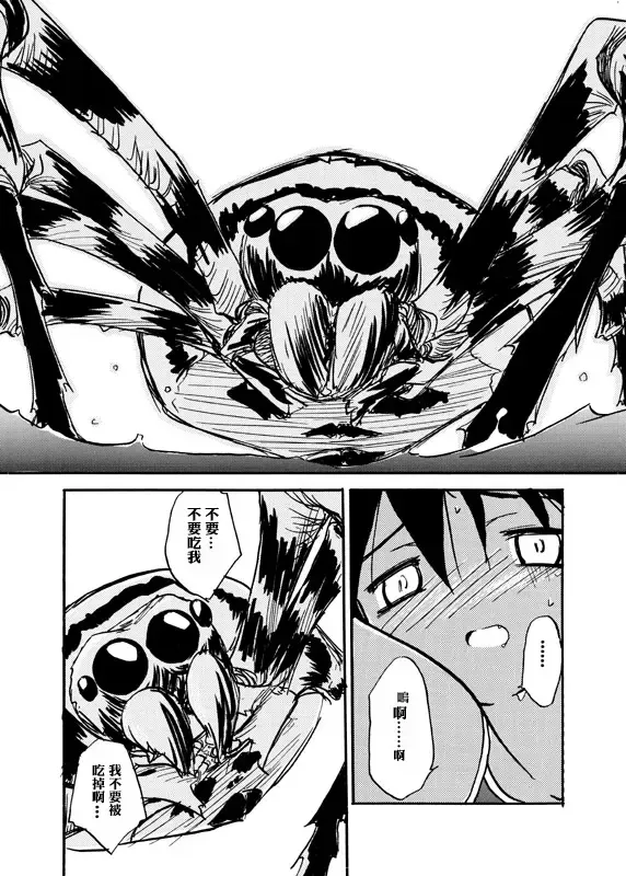 [Isshi Taira] Kyoukaisen Fhentai - Page 11