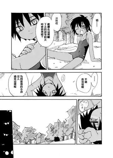 [Isshi Taira] Kyoukaisen Fhentai - Page 5