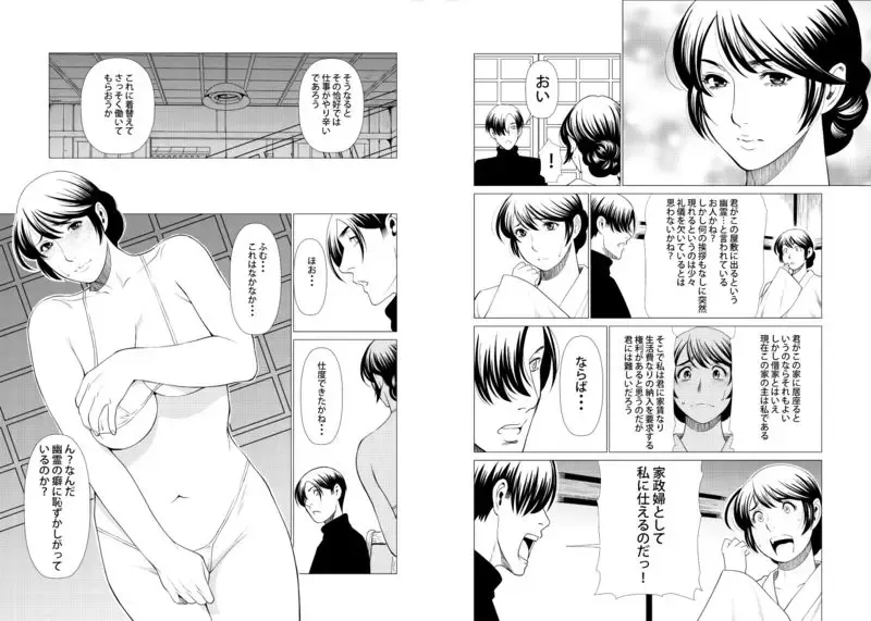 [Takasugi Kou] Heisei Bakemono Tsukai Fhentai - Page 4