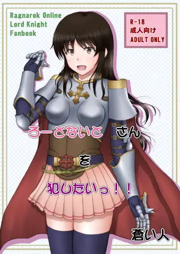 [Aoihito] Lordknight-san o Okashitai!! - Fhentai.net