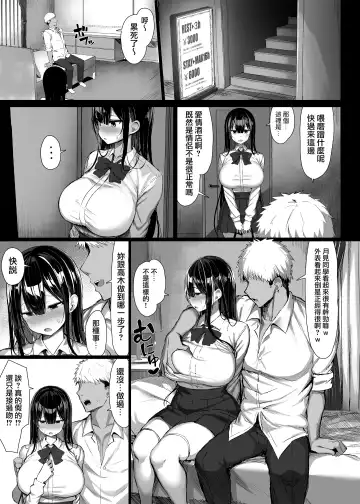 [Great Mosu] Seiso kanojo, ochiru Fhentai - Page 9