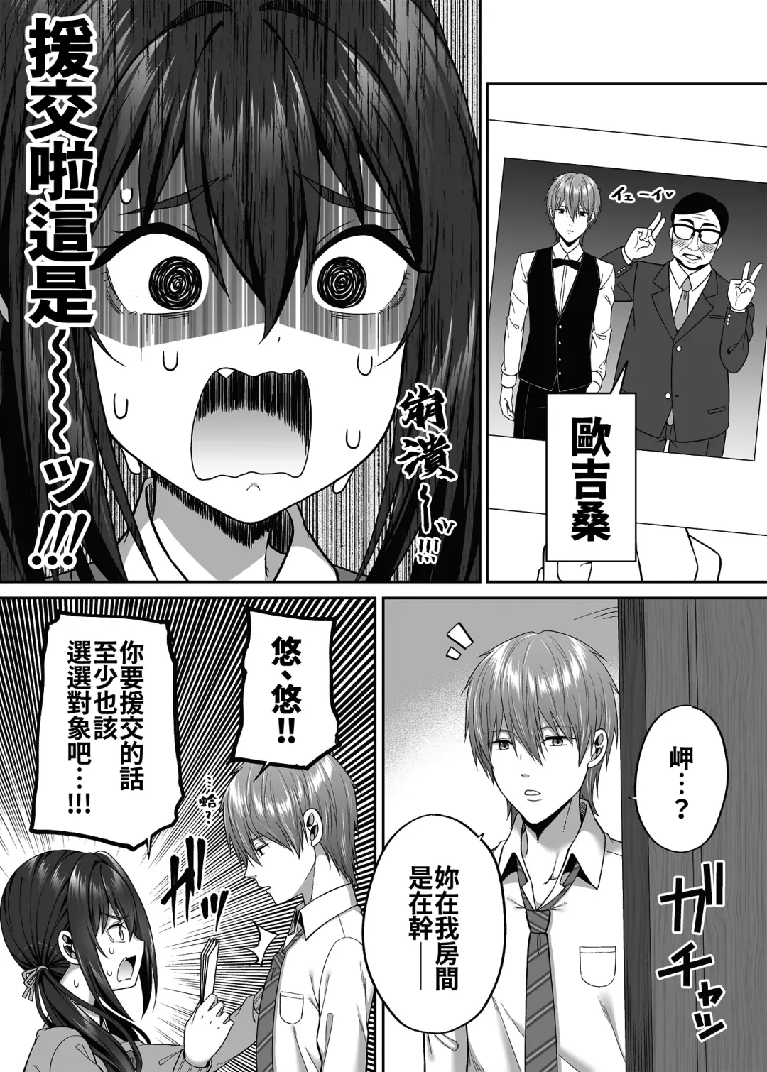 [Nectar] Enkou Danshi wa Fuan desu ka? Fhentai - Page 11