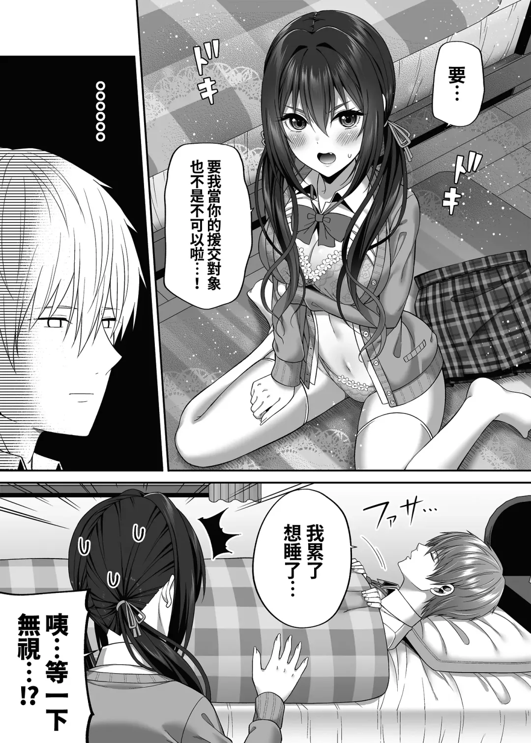 [Nectar] Enkou Danshi wa Fuan desu ka? Fhentai - Page 13