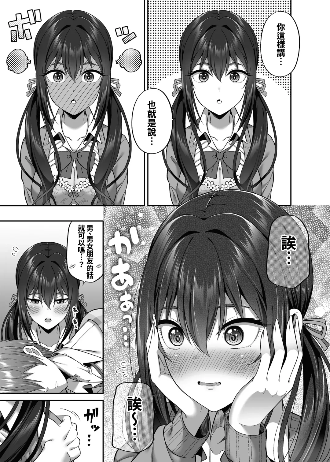 [Nectar] Enkou Danshi wa Fuan desu ka? Fhentai - Page 15