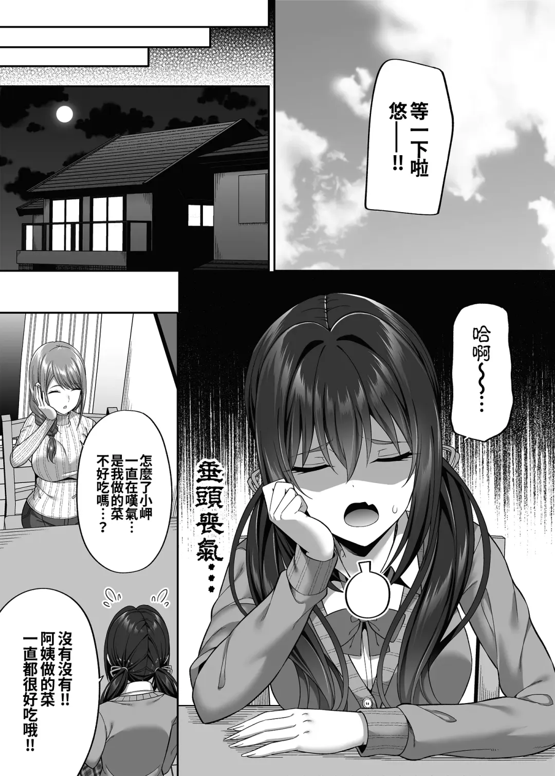 [Nectar] Enkou Danshi wa Fuan desu ka? Fhentai - Page 7