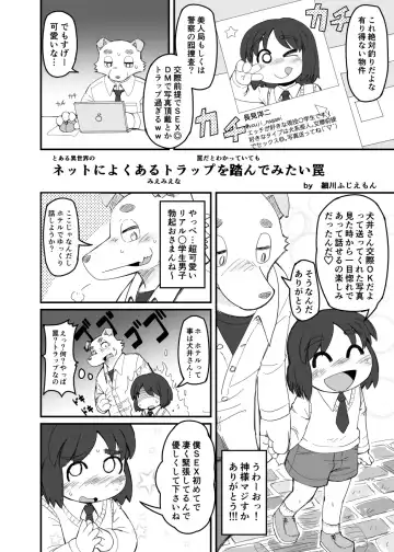 [Hosokawa Fuziemon] Fuziemon - ネットによくあるトラップを踏んでみたい罠 Fhentai - Page 2