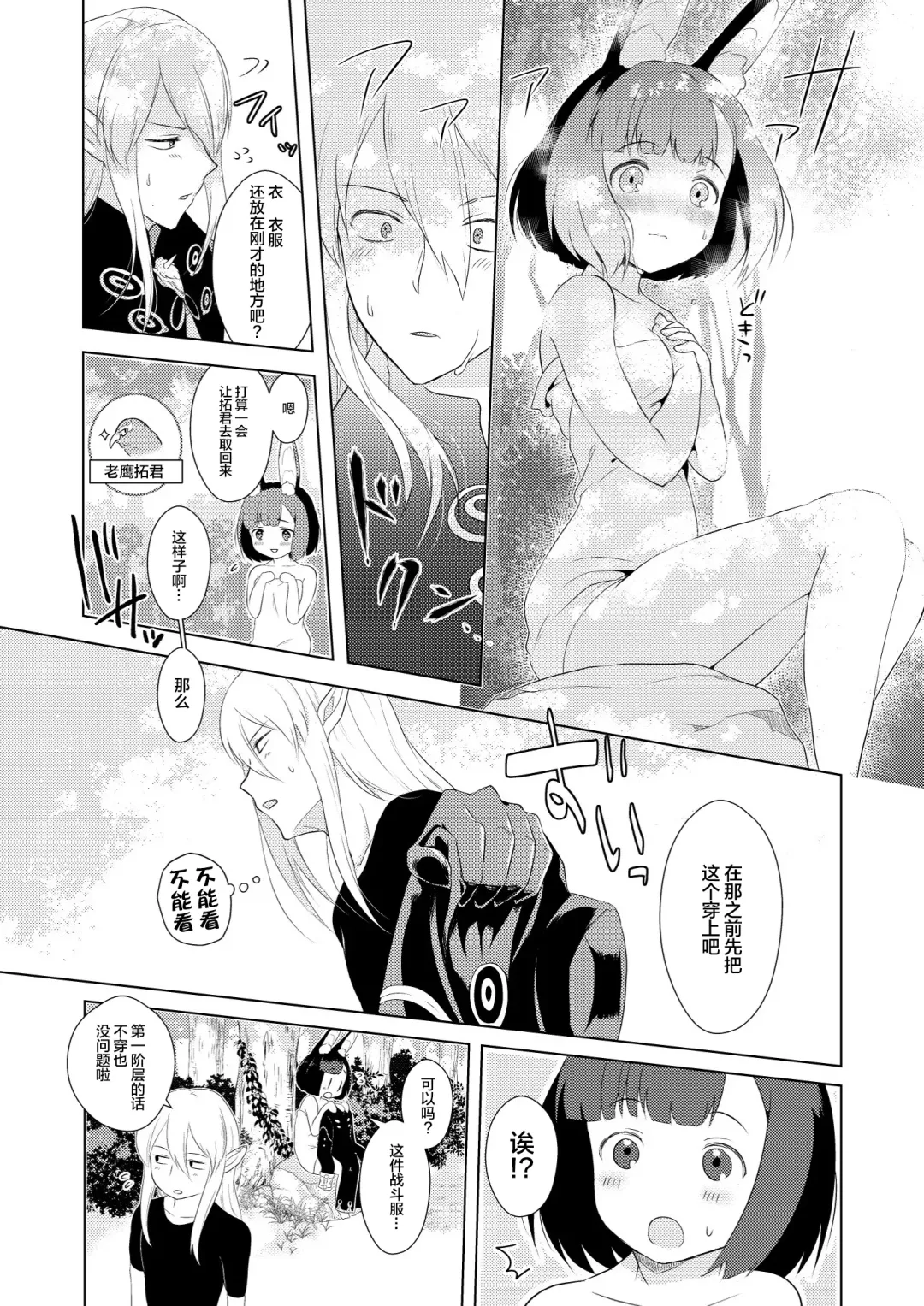 [Mashiro Shirako] Hunting! - I'm sure I'll get your heart! Fhentai - Page 13