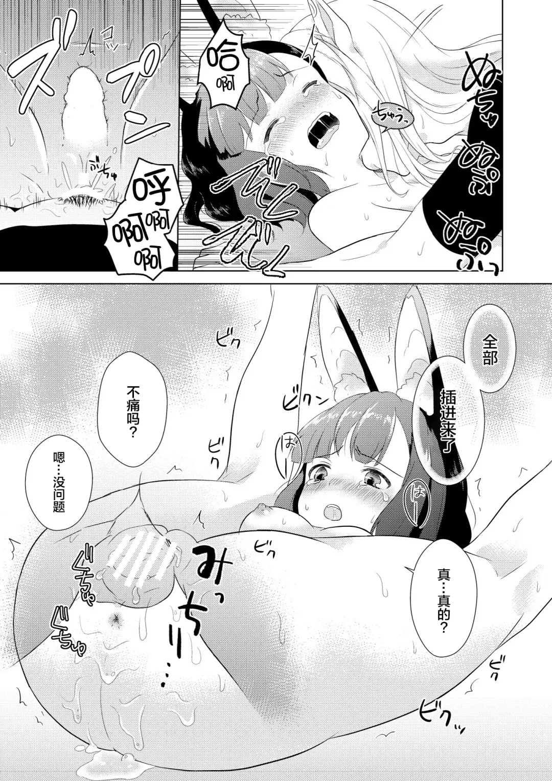 [Mashiro Shirako] Hunting! - I'm sure I'll get your heart! Fhentai - Page 25