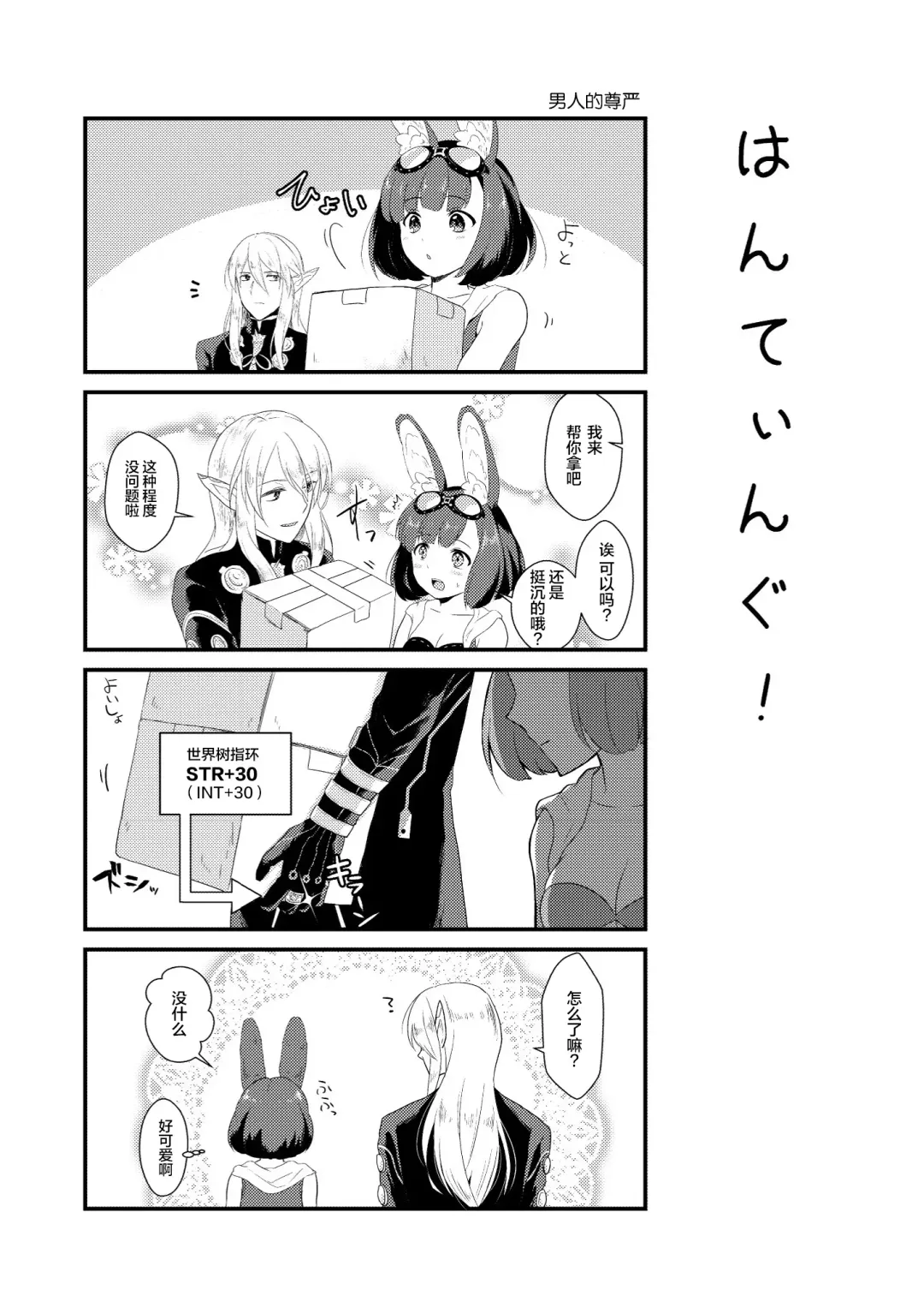 [Mashiro Shirako] Hunting! - I'm sure I'll get your heart! Fhentai - Page 3