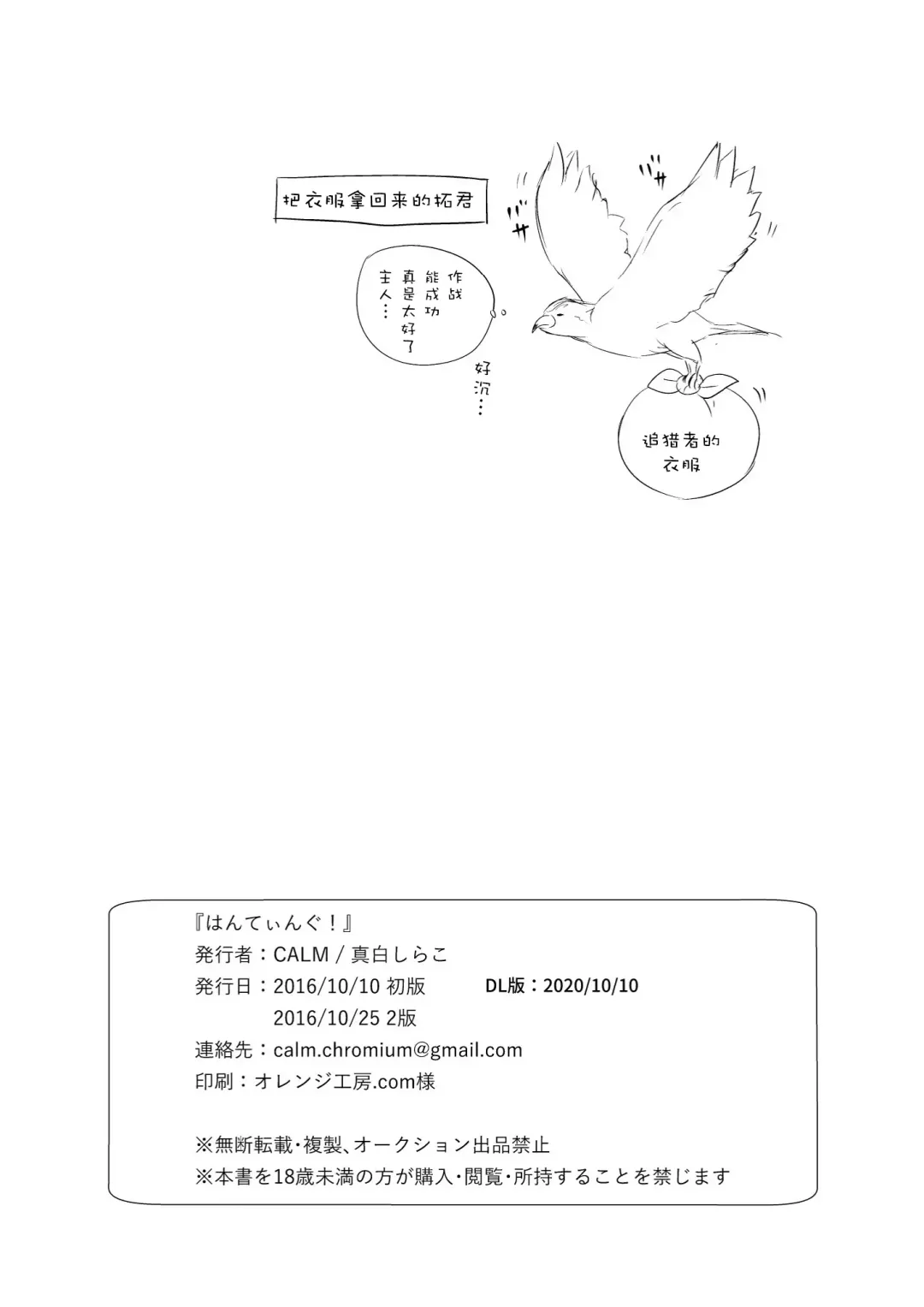 [Mashiro Shirako] Hunting! - I'm sure I'll get your heart! Fhentai - Page 34