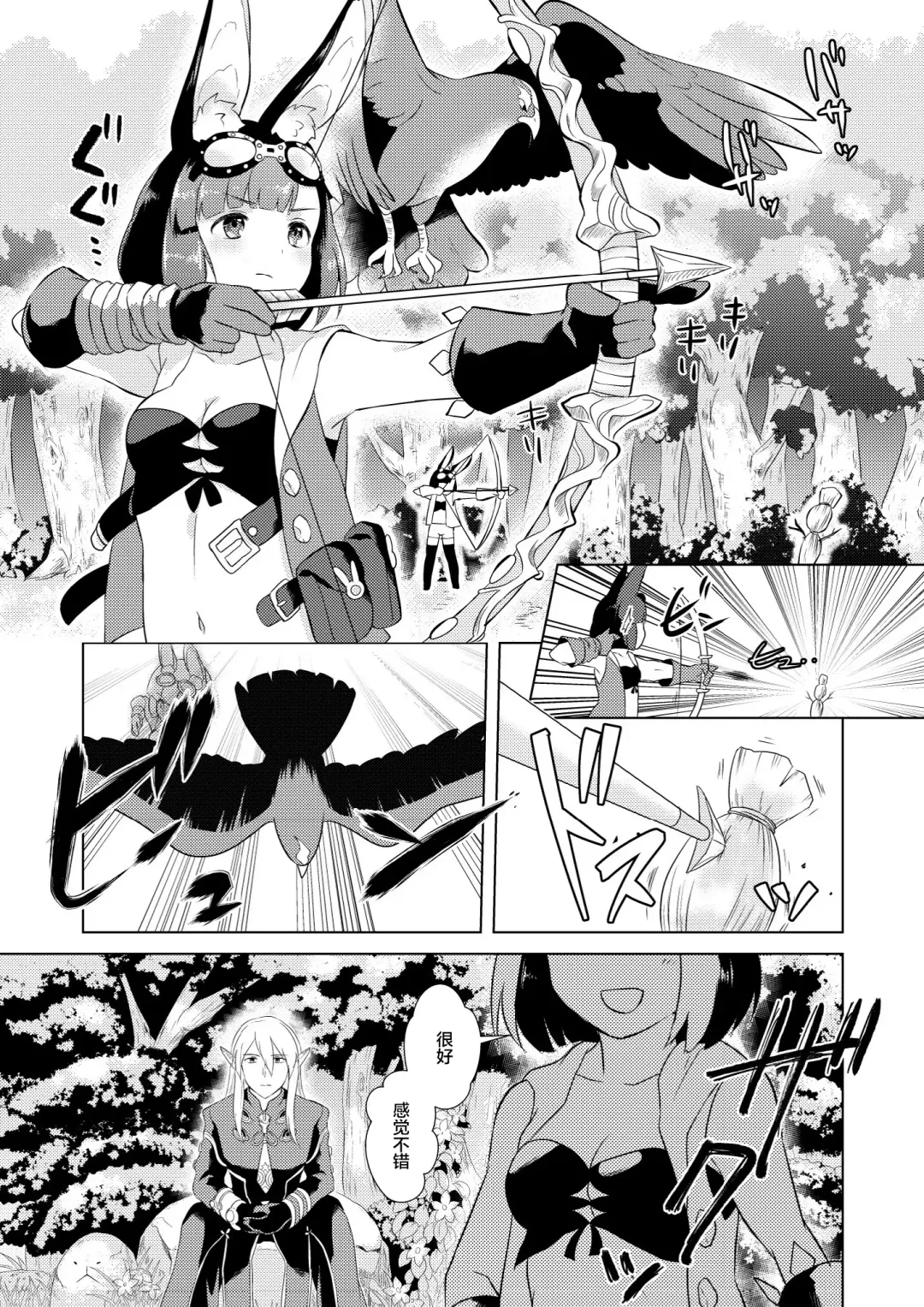 [Mashiro Shirako] Hunting! - I'm sure I'll get your heart! Fhentai - Page 5