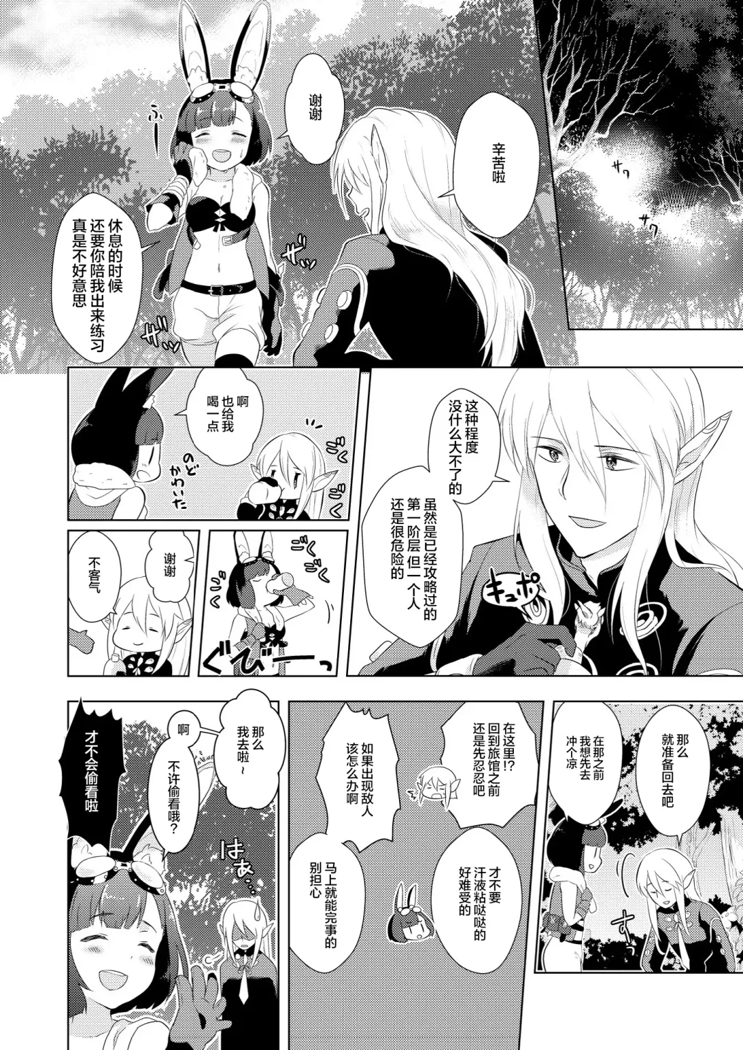 [Mashiro Shirako] Hunting! - I'm sure I'll get your heart! Fhentai - Page 6