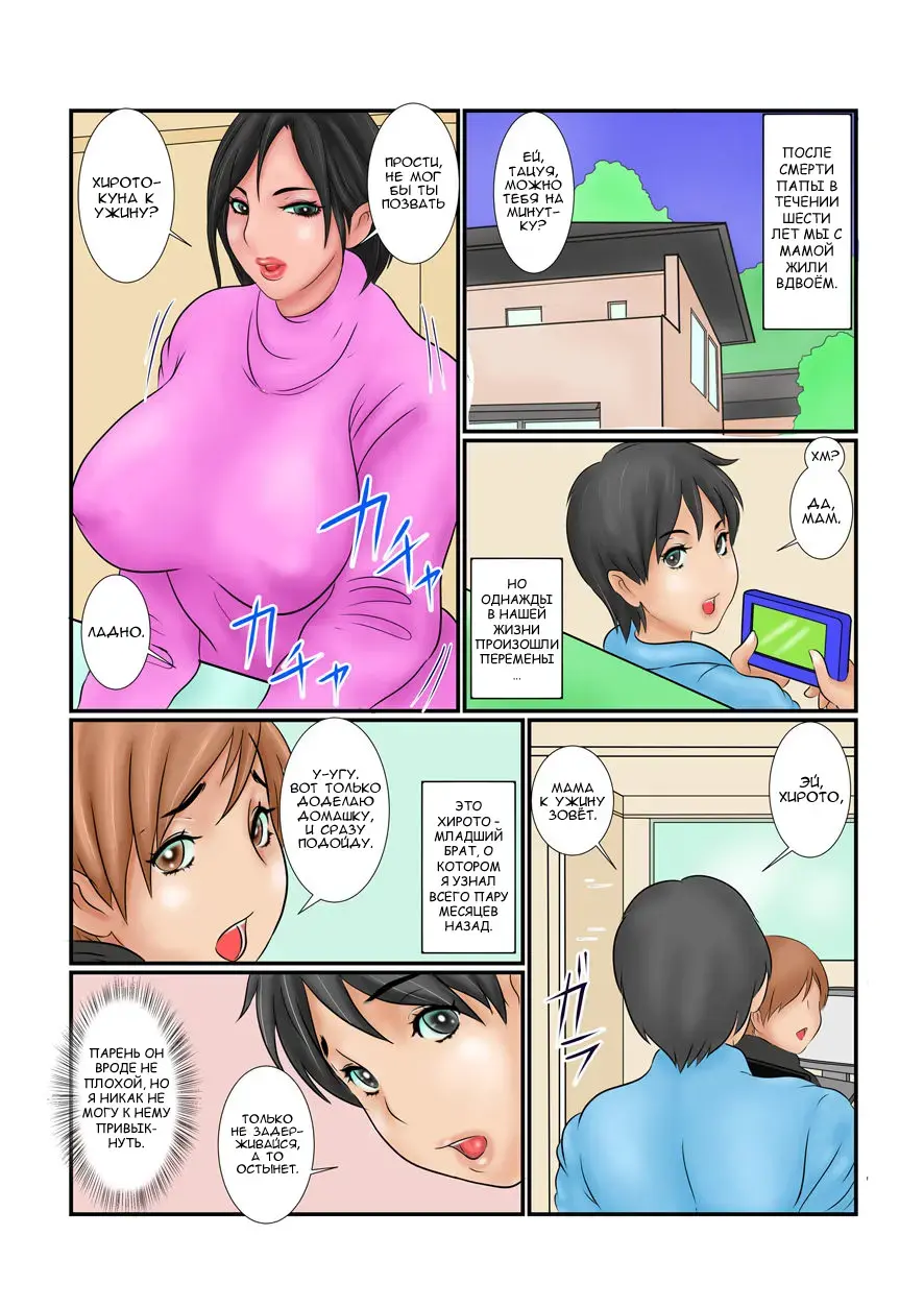 [Ginto] Kaa-san to Giri no Otouto ga Nanka Hen Fhentai - Page 2