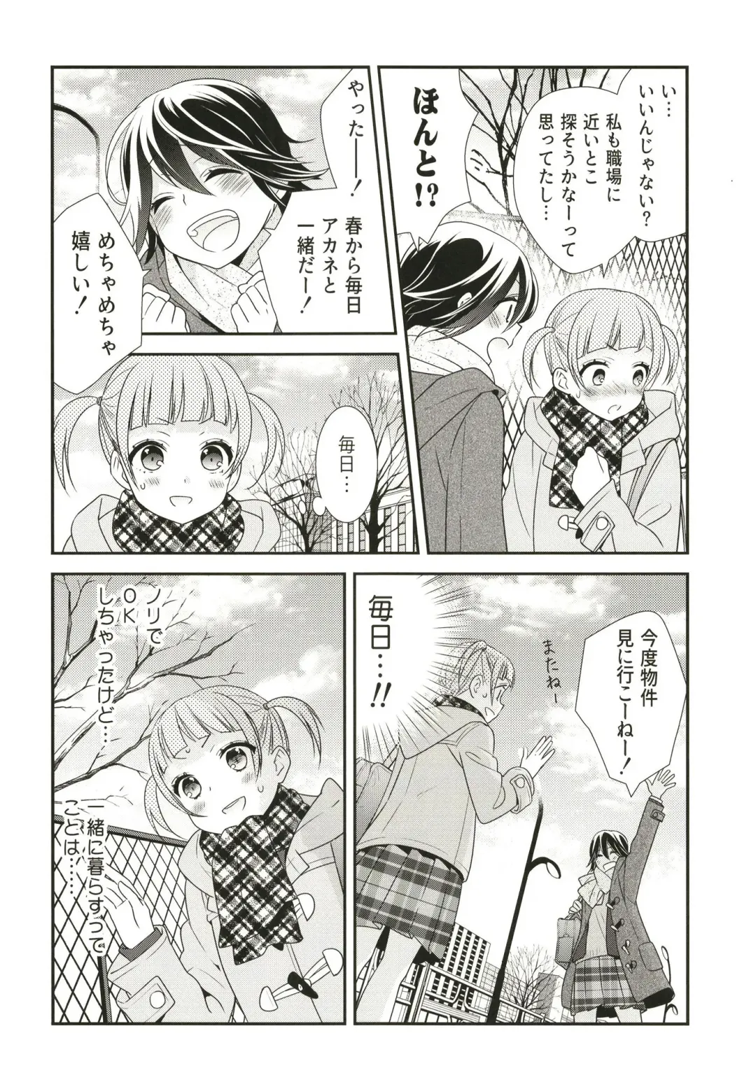 [Ooshima Tomo - Ooshima Towa] Anata to Futari de Shitai Koto. Fhentai - Page 10