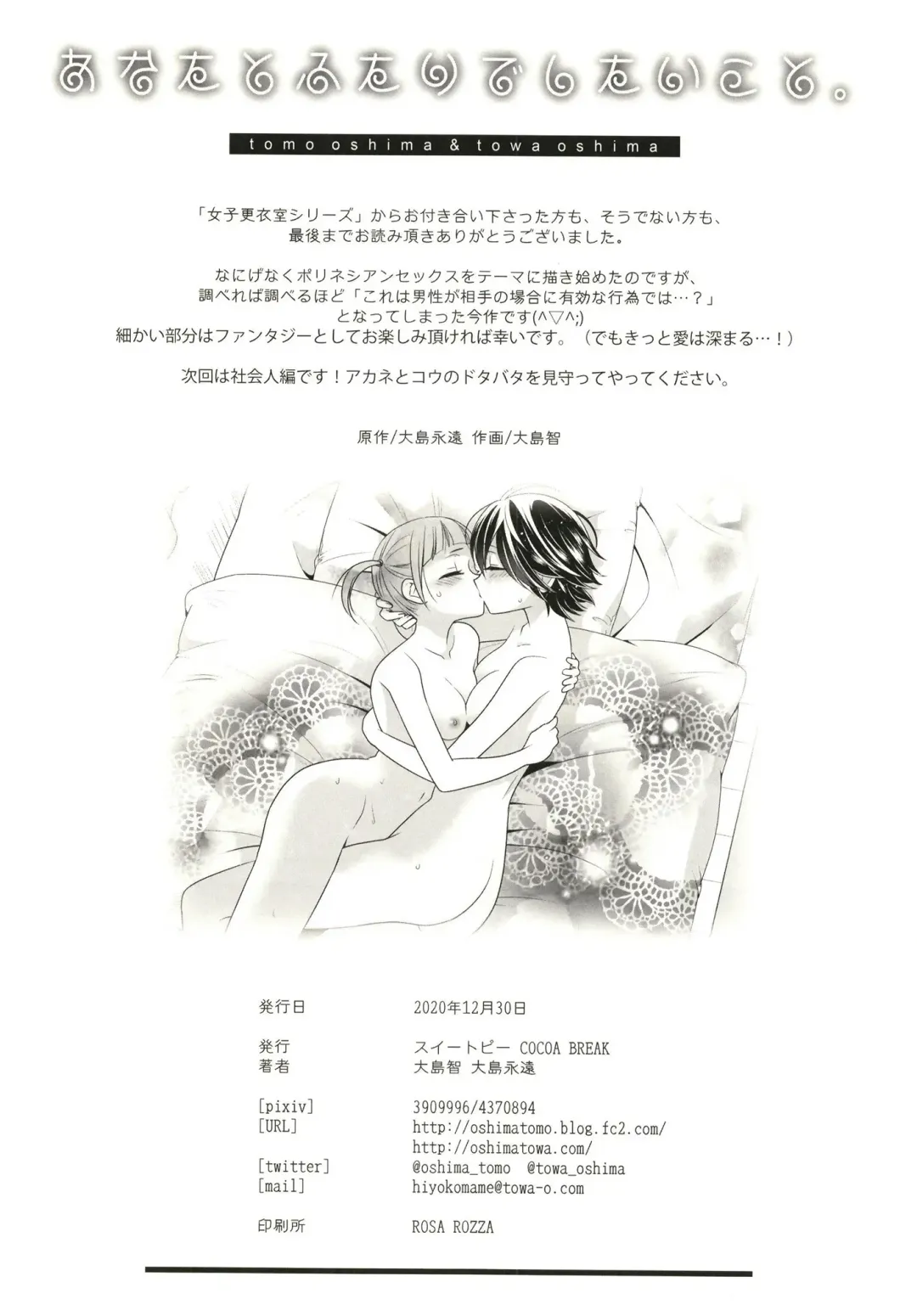 [Ooshima Tomo - Ooshima Towa] Anata to Futari de Shitai Koto. Fhentai - Page 30