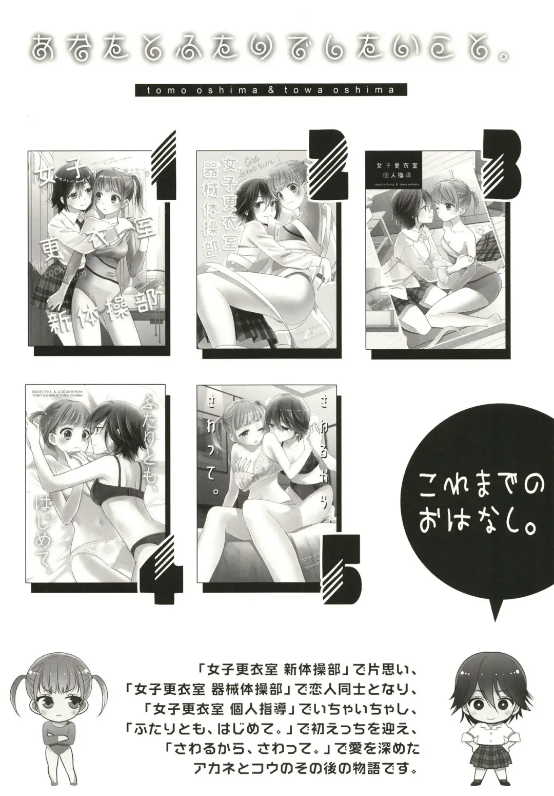 [Ooshima Tomo - Ooshima Towa] Anata to Futari de Shitai Koto. Fhentai - Page 4